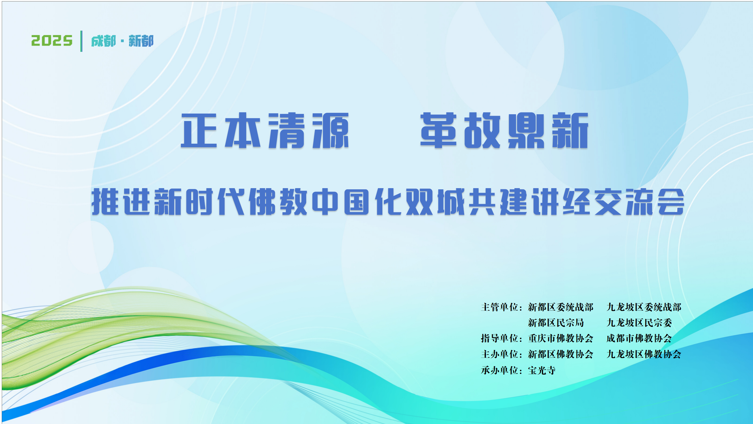 2025讲经交流_01.png